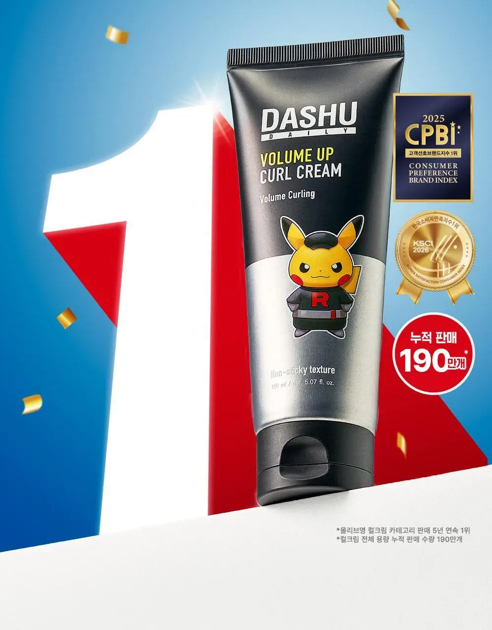 [포켓몬 에디션]다슈 데일리 볼륨업 컬크림 150ml(+피카츄 돗자리) 상세페이지 4